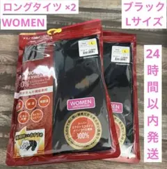 ワークマン WOMEN メリノウール100 ロングタイツ ブラック Lサイズ×2