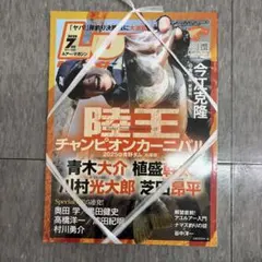【新品・未開封】ルアーマガジン 2026年7月号