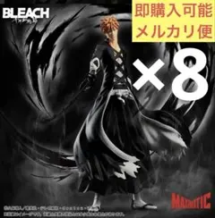 『BLEACH 千年血戦篇』黒崎一護「MAXIMATIC」　8体 フィギュア BLEACH 千年血戦篇』黒崎一護「MAXIMATIC」 8体 フィギュア - メルカリ