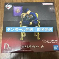 ジョジョ 一番くじ 東方仗助