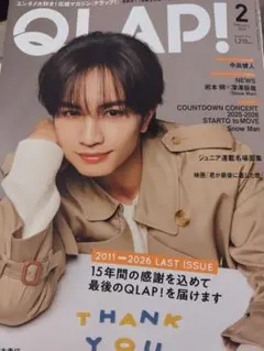 QLAP! 2026年2月号 中島健人