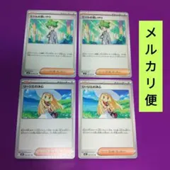 ミツルの思いやり リーリエの決心　各2枚　プレイ用　メルカリ便