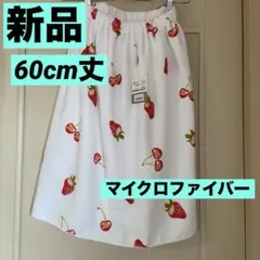 ラップタオル100cm丈