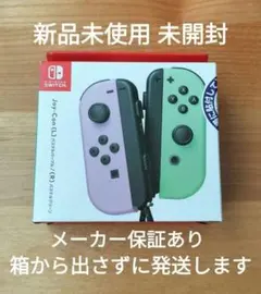 任天堂スイッチ　ジョイコン　Joy-Con パステルパープル、パステルグリーン