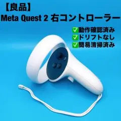 動作確認済】Meta Quest 3 右コントローラー - メルカリ
