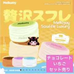 新品未開封　いちご　旧スフレ　Lサイズ　シュリンク付き 箱未開封】MellojoyメロジョイLサイズ贅沢スフレ いちごスフレ 旧