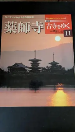 小学館ウィークリーブック 週刊 古寺をゆく 東大寺 - メルカリ