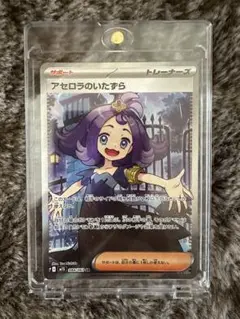 【匿名配送】アセロラのいたずら SR 3枚 傷有特価】アセロラのいたずら sr（送料込、匿名配送） - メルカリ