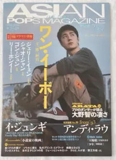 ASIAN POPS MAGAZINE 第164号