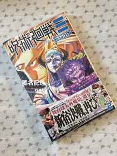 呪術廻戦 ≡モジュロ 2巻 特典+応募券付きෆ‪プロフ要確認