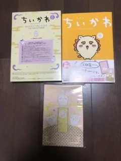 ちいかわ6巻特装版・御朱印帳セット 2/1護国寺御朱印入り