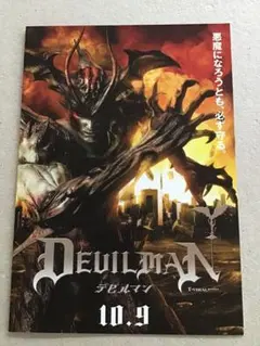 実写版「デビルマン」DVD販促用B2サイズポスター（非売品・新品