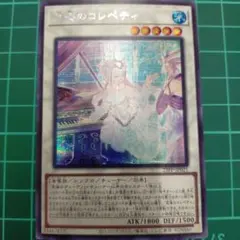 深海のコレペティ　シークレット