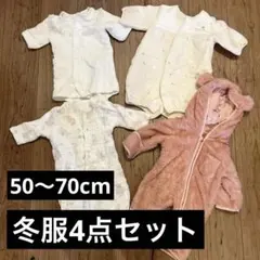 【値下げ】冬服 50〜70cm カバーオール4点セット