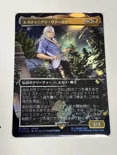 MTG 日本語　エスティニアン・ヴァーリノ　チョコボトラックfoil
