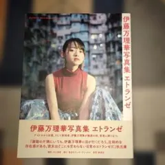 2026年最新】伊藤万理華の人気アイテム - メルカリ