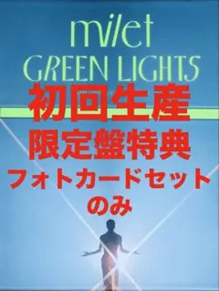 2026年最新】milet green lightsの人気アイテム - メルカリ