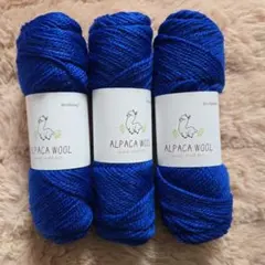 ふわふわ　アルパカ毛糸　300g　コバルトブルー　編み物　手芸素材　青
