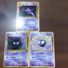 ポケモンカード 旧裏面 ゴースト ゴース 2枚セット - メルカリ