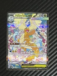 メガカイリュー　SAR ポケモンカード