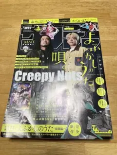 週刊少年サンデー9号2024年2月14日号 最終回！よふかしのうた - メルカリ