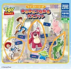 トイストーリー3 ゆらゆらつながるマスコット ロッツォ& ジェシー& レックス