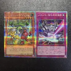 遊戯王 プリズマ プリシク2枚まとめ売り メタル化他 YAC1