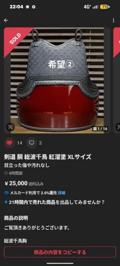 専用！オーダー胴注文ページ
