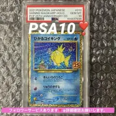 ひかるコイキング 25th コイキング AR PSA10 - メルカリ