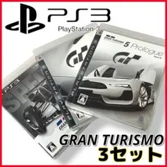 【お得セット】PlayStation3 GRAN TURISMO ５/ ３点