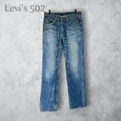 【Levi’s リーバイス】　ストレートデニム　502 メンズ　32インチ
