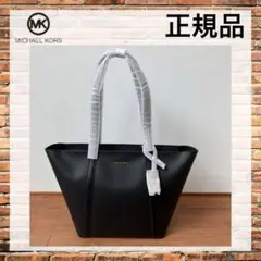 【新品未使用】MICHAEL KORS PRATT LG TZ トートバッグ