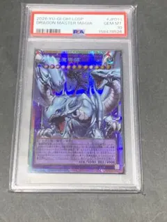PSA10】究極竜魔導師 オーバーフレーム プリズマ ドラゴンマギア