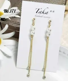 (171)パール　キラキラ チェーン　ゴールド　ハンドメイド ピアス　イヤリング