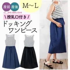 ブルーＭ〜Ｌ　犬印　マタニティワンピース　授乳口　産前産後　綿麻