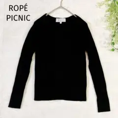 美品　ロペピクニック　長袖カットソー　長袖トップス　Vネック リブ編み　黒　S