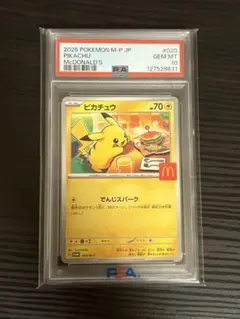 2025年最新】ピカチュウプロモPSA10の人気アイテム - メルカリ