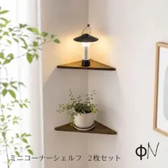 2枚セット　焼板　ミニコーナーシェルフ　トイレ　階段のサムネイル