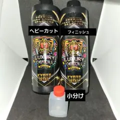 京都ディテール贅沢コンパウンドワンステップ グラフェンフィニッシュ