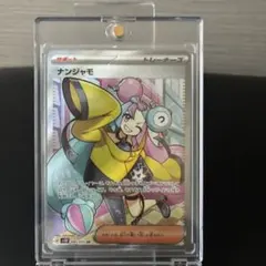 ポケモンカード ナンジャモSR「おまけつき」