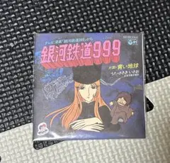 ☆EPレコード/銀河鉄道999/s.t./ささきいさお/松本零士/ジャケ難