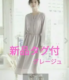 【ロペピクニック】新品タグ付メタルパーツタックワンピース ♡グレージュ♡M