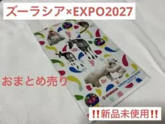 ✨ズーラシア×EXPO2027 実写コラボグッズ 3点セット✨のサムネイル