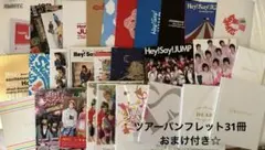 Hey!Say!JUMP ツアー コンサート パンフレット 31冊 まとめ売り