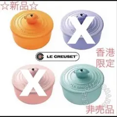 ☆新品☆ 非売品 LE CREUSET ルクルーゼ お弁当箱 香港限定 - メルカリ