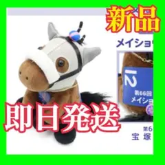 メイショウタバル ぬいぐるみ アイドルホース サラブレッドコレクション 競馬