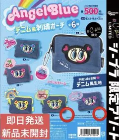 エンジェルブルー　ナカムラくん ポーチガチャガチャ　2種セット