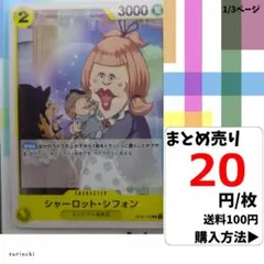 2025年最新】シャーロット・シフォン OP03-109の人気アイテム