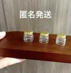 ガラスボトル　② ミニチュア　ゴールデンキャップ付き　装飾　３個セット
