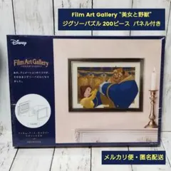 「美女と野獣」ジグソーパズル 200ピース パネル付き 未開封のサムネイル